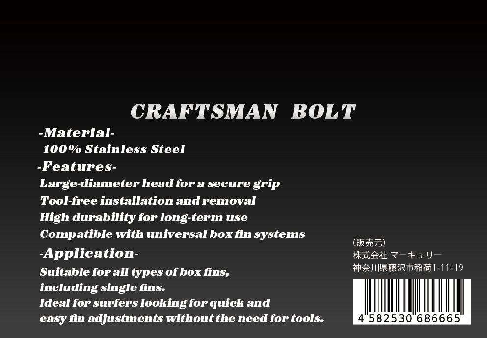 CRAFTSMAN BOLT センターフィン固定ボルト プレートナット BOX FIN用 工具不要 ステンレス製 高耐久